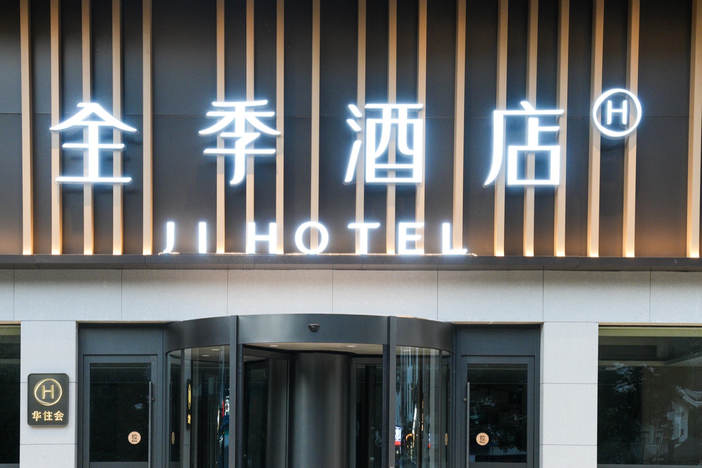 全季温州乐清雁荡山酒店官方展示图